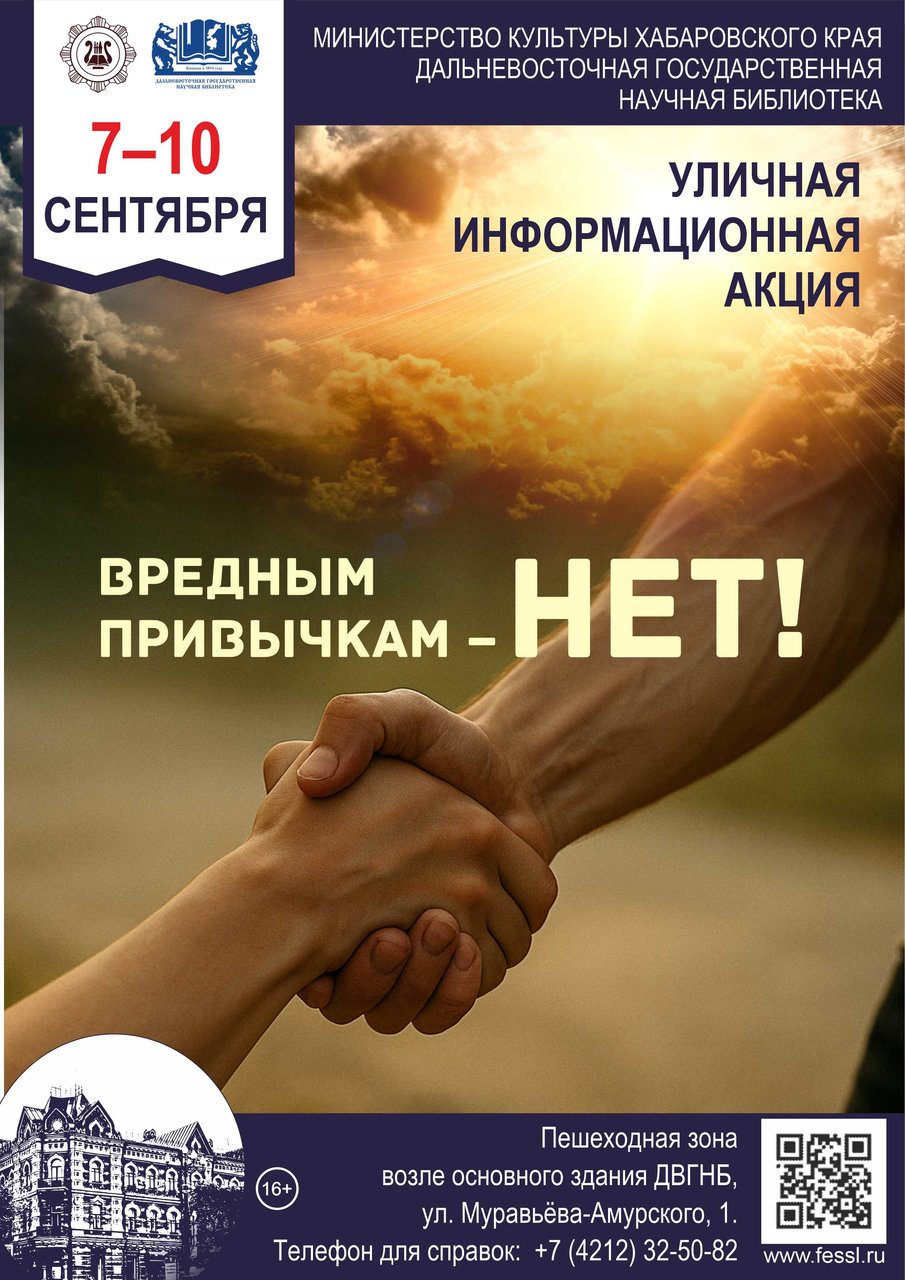 Уличная информационная акция «Вредным привычкам – НЕТ!»